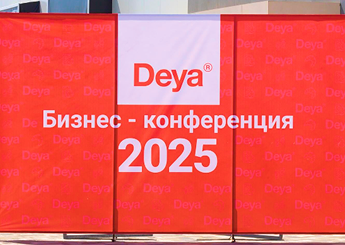 Бизнес-конференция Deya 2025
